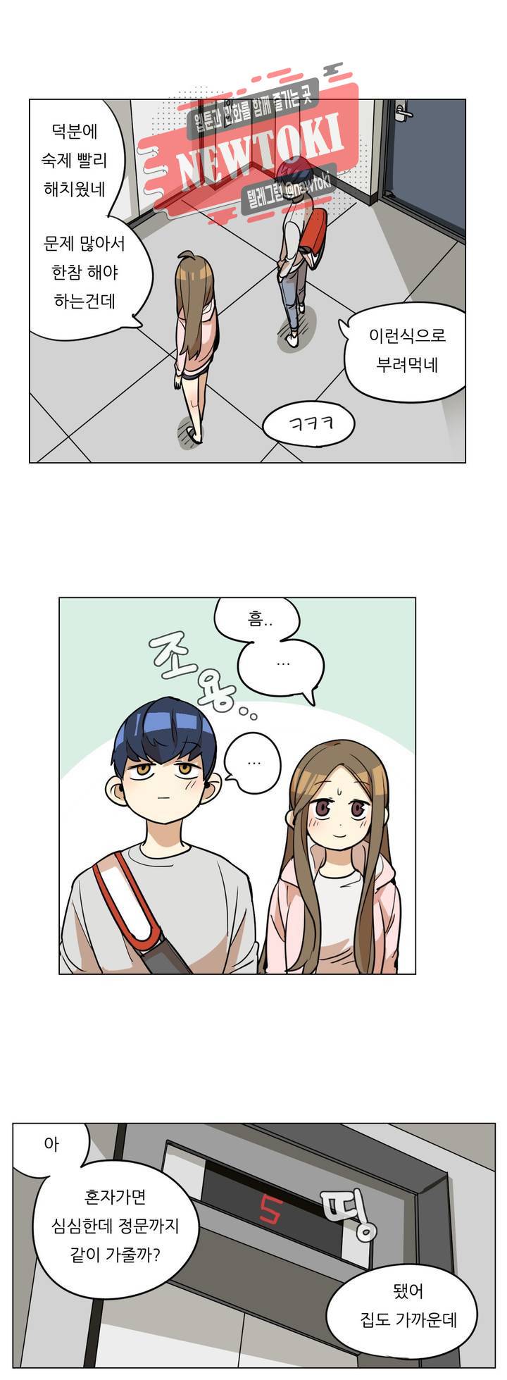 삐뚤어질테다 15화 17