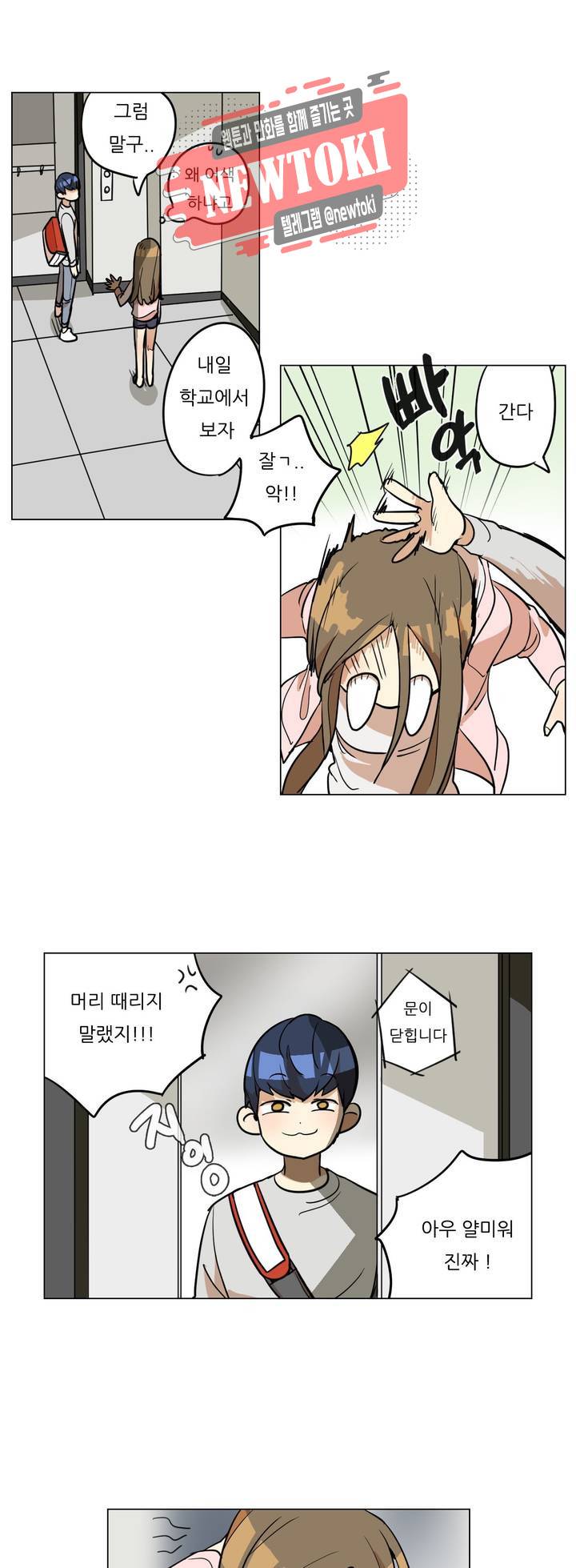 삐뚤어질테다 15화 18
