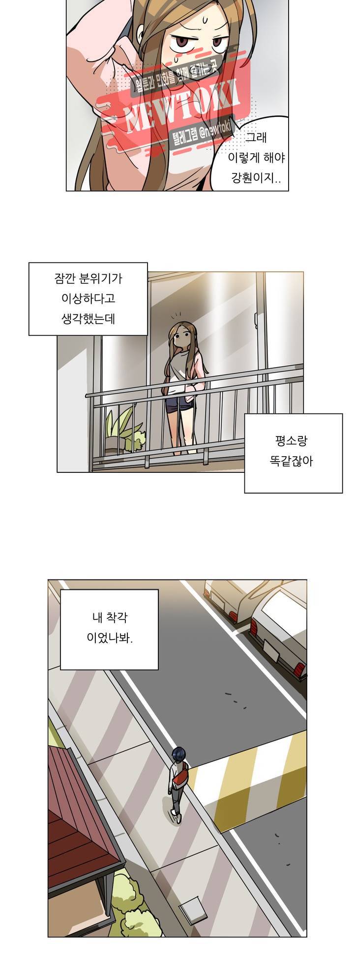 삐뚤어질테다 15화 19