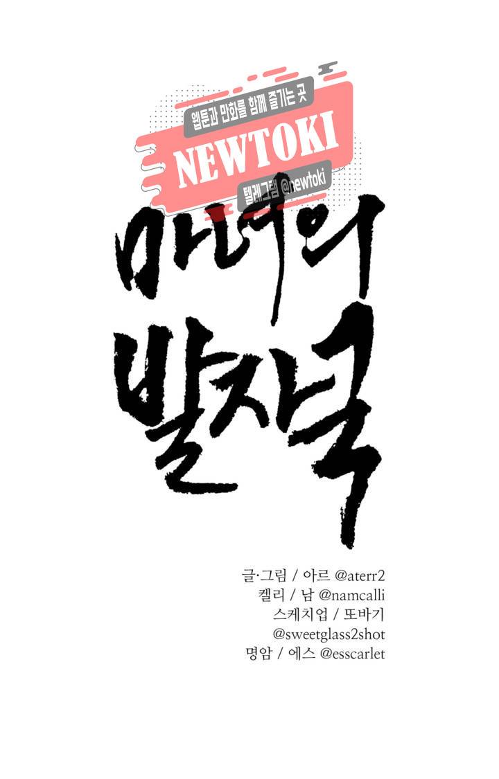 마녀의 발자국 72화 준비 1