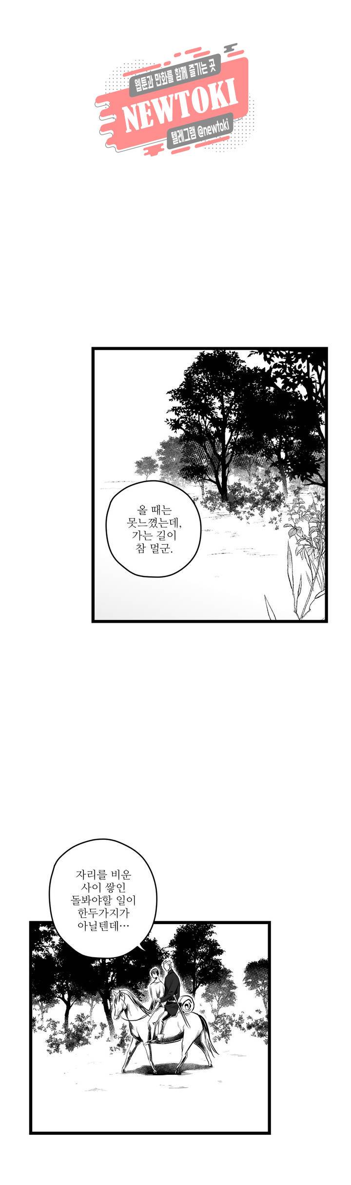 마녀의 발자국 72화 준비 2