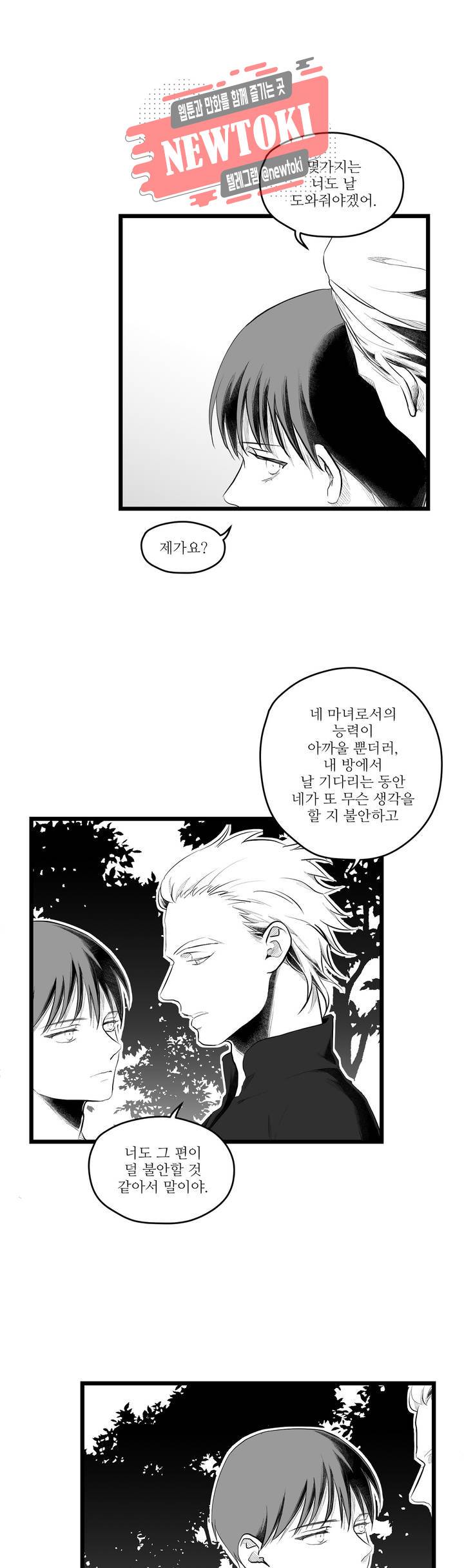 마녀의 발자국 72화 준비 3