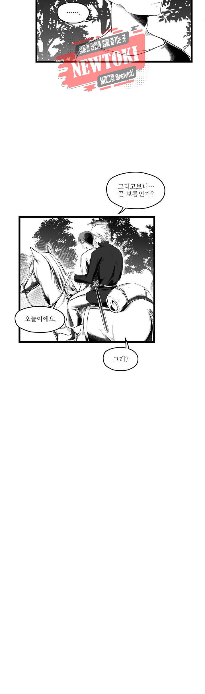 마녀의 발자국 72화 준비 4