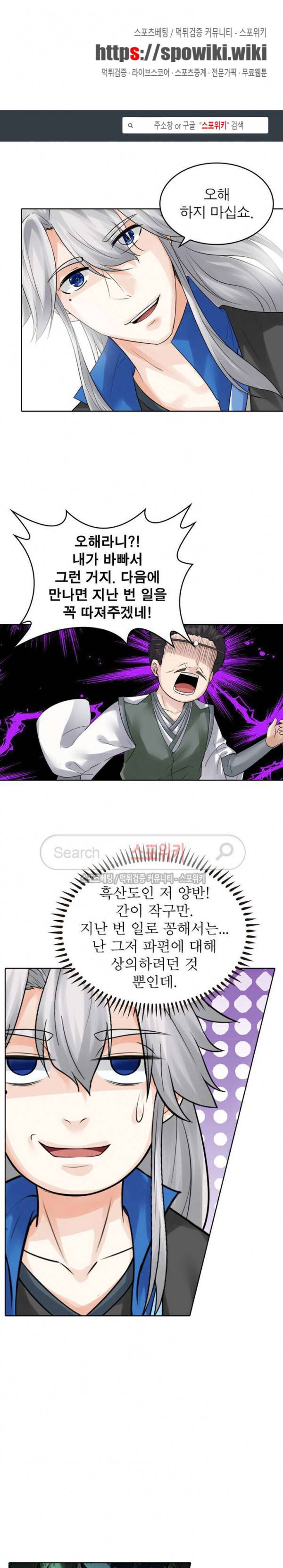 천신의 검혼 116화 1