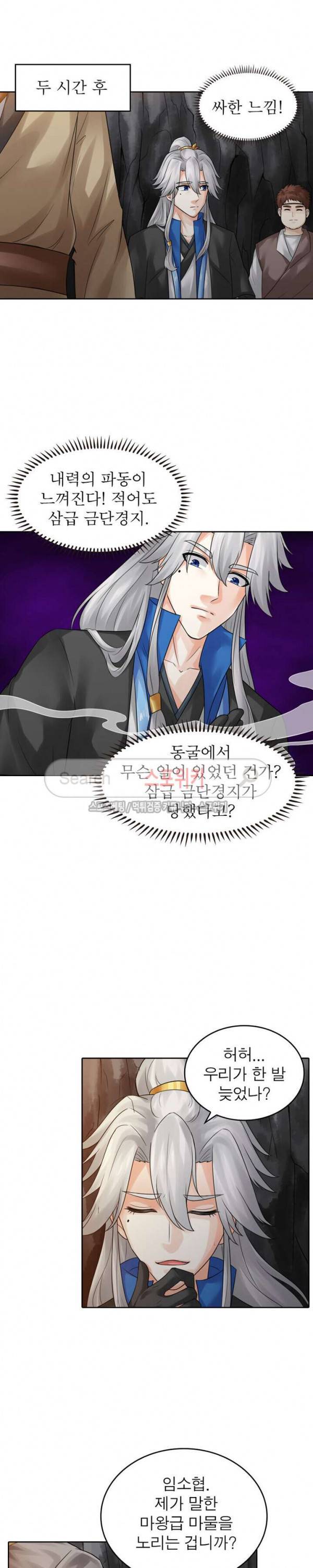천신의 검혼 116화 3