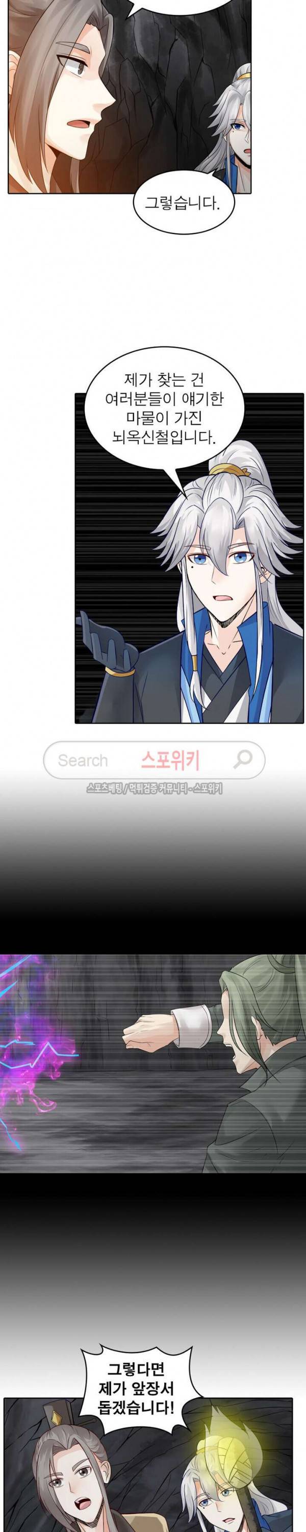 천신의 검혼 116화 4