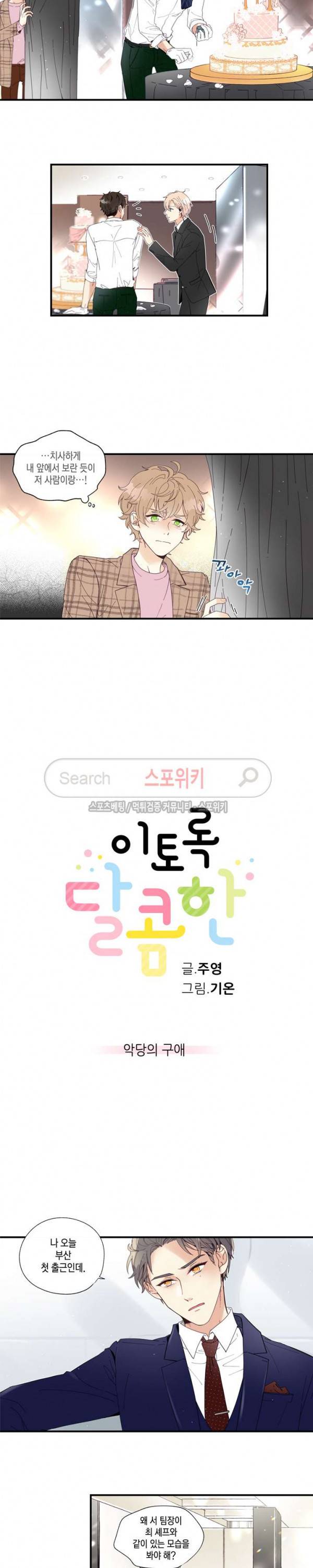 이토록 달콤한 40회 최종화 2