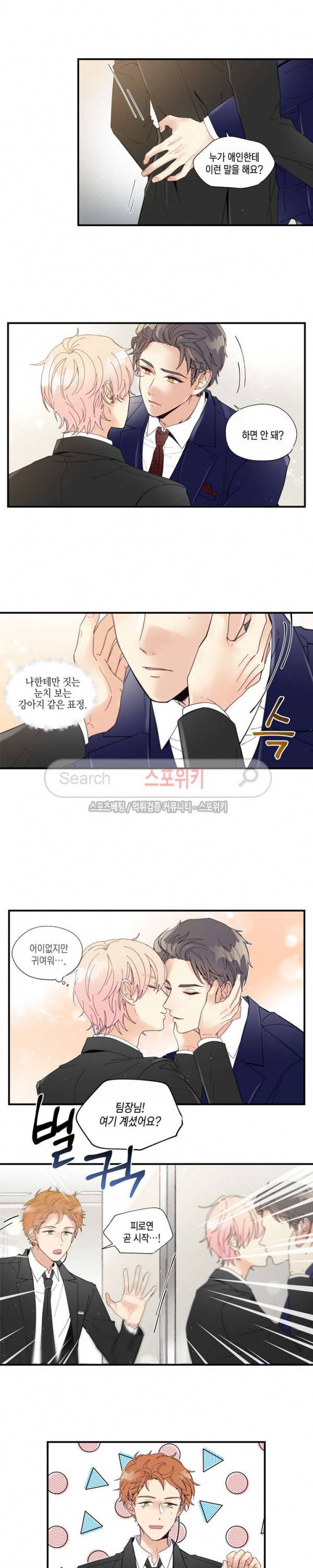 이토록 달콤한 40회 최종화 8
