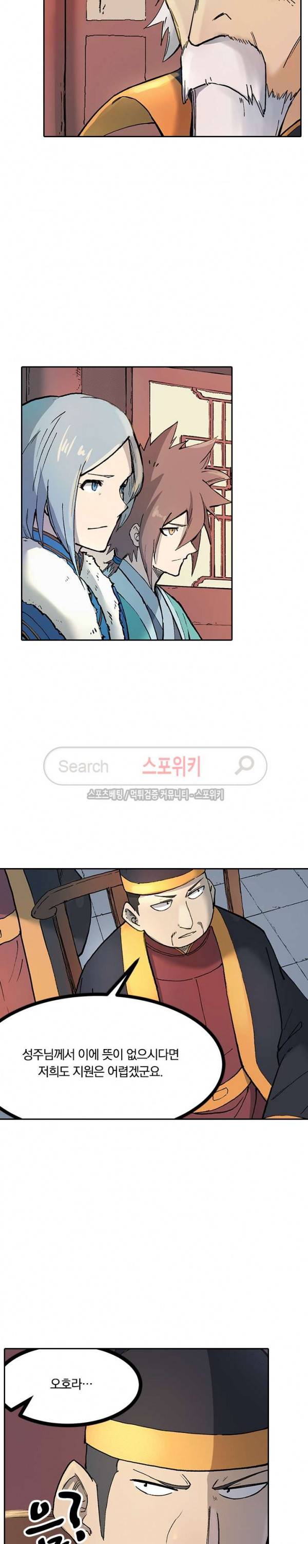 성무신결 259화 2
