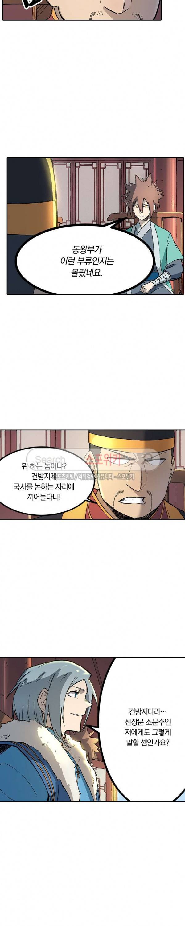 성무신결 259화 3