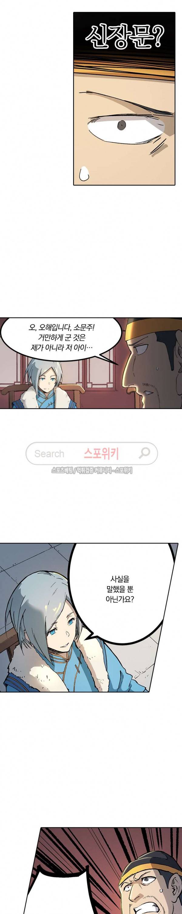 성무신결 259화 4