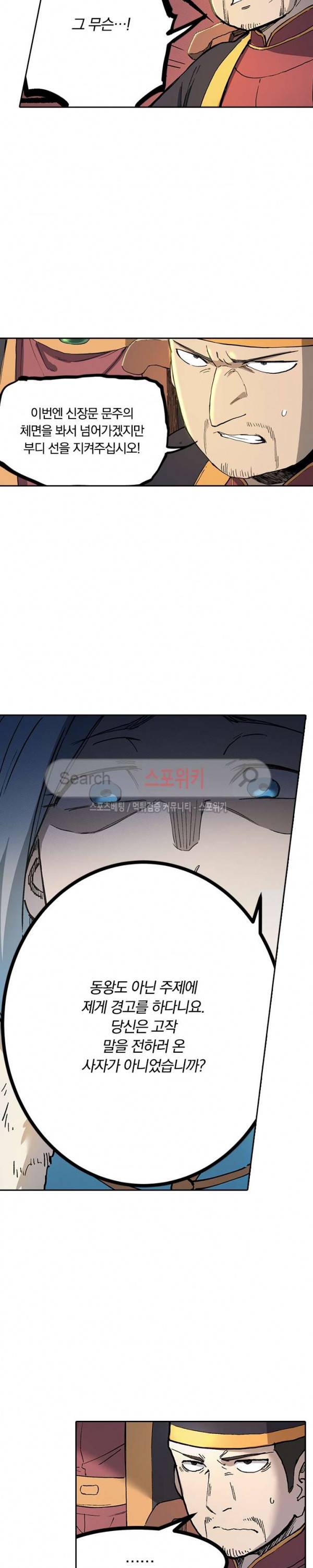 성무신결 259화 5