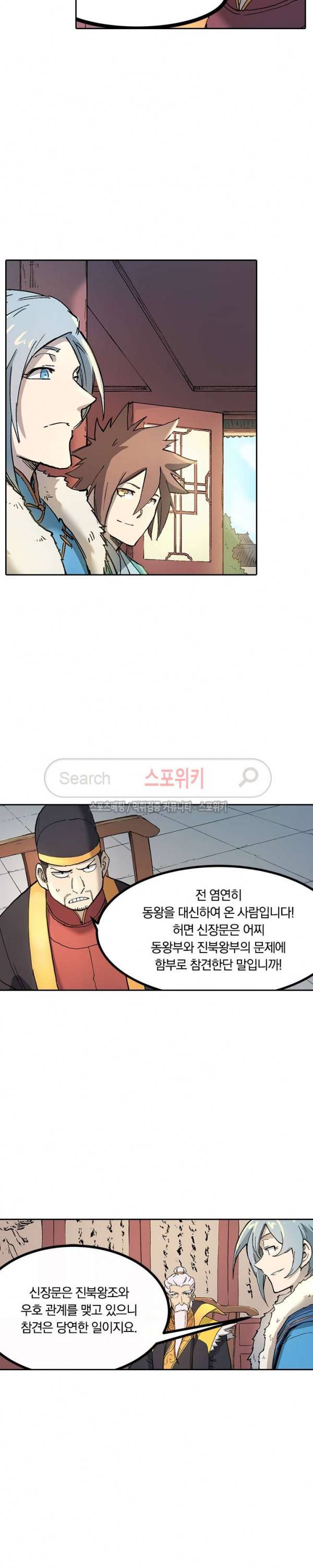 성무신결 259화 6