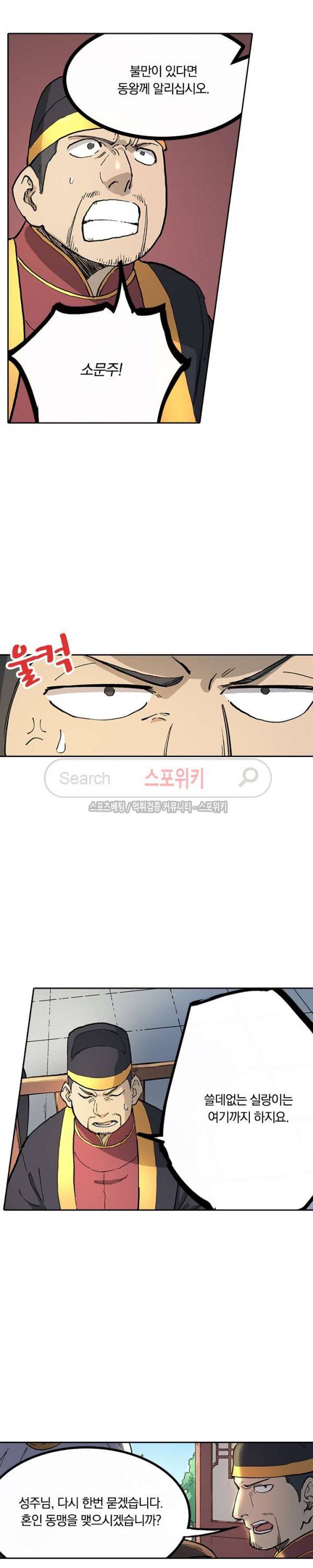 성무신결 259화 7