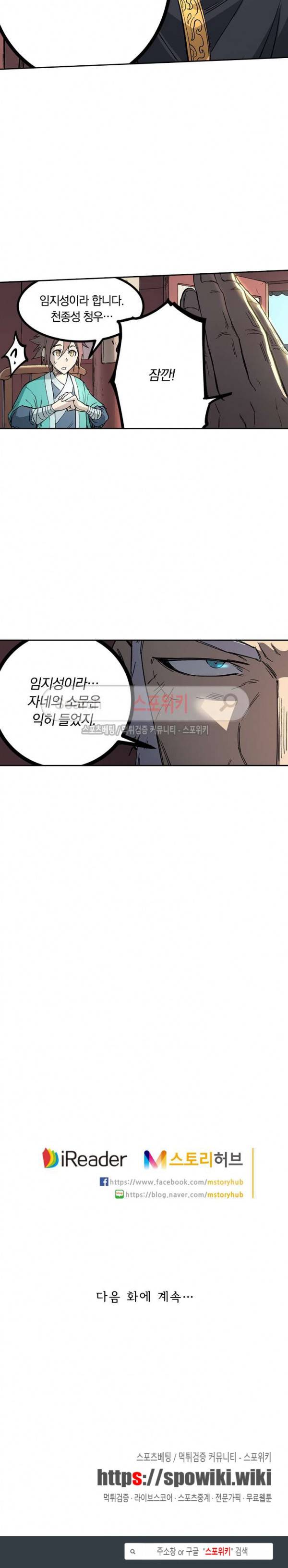 성무신결 259화 11