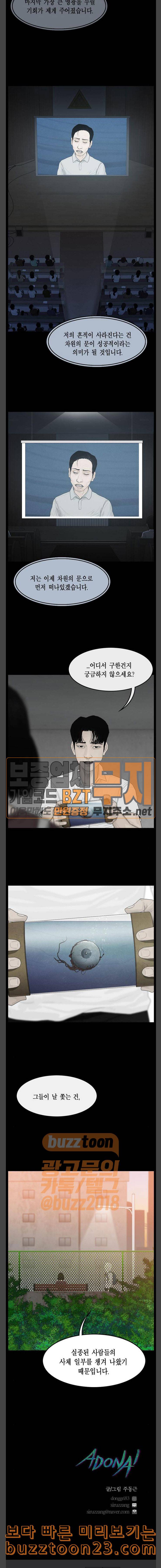 아도나이 36화 12