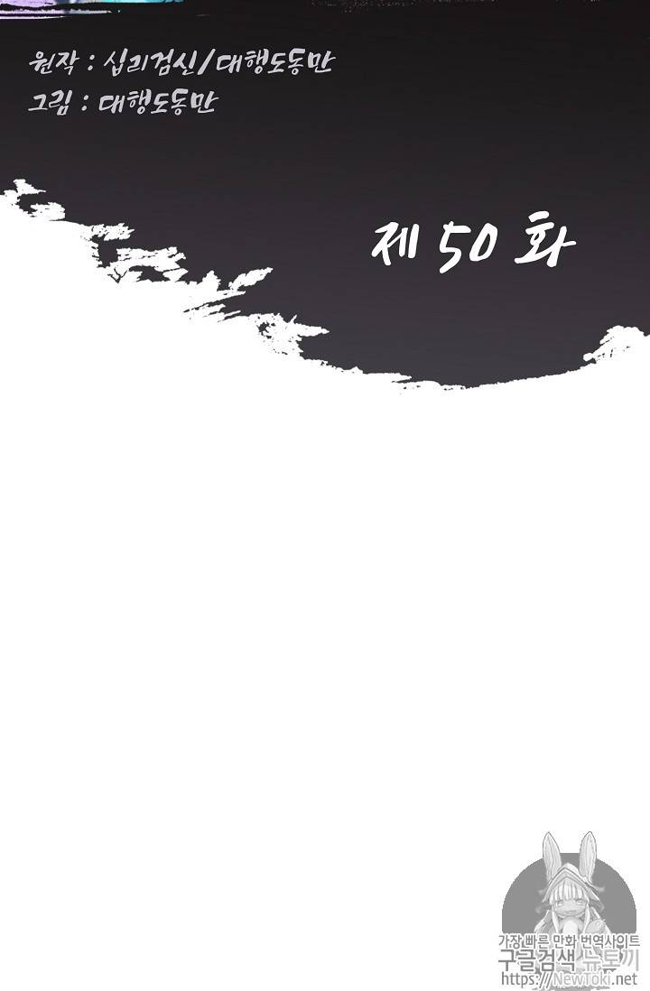Retry: 다시 한번 최강 신선으로 50화 2