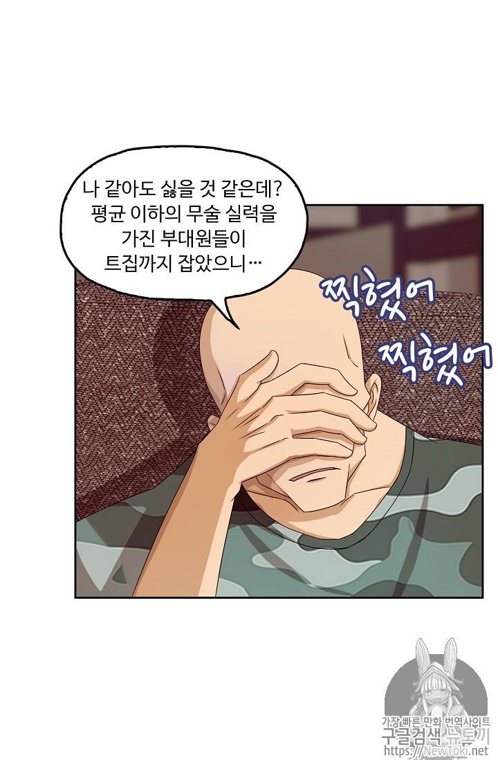Retry: 다시 한번 최강 신선으로 50화 11