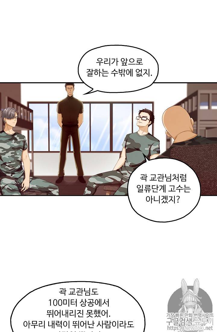 Retry: 다시 한번 최강 신선으로 50화 12