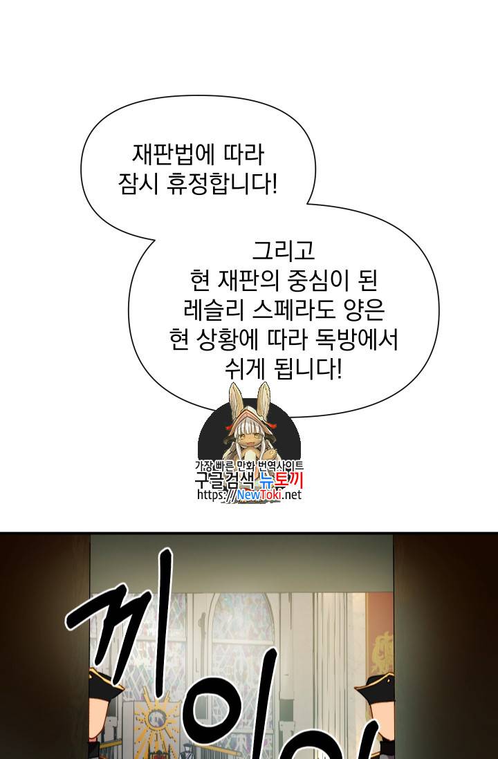 괴물 공작가의 계약 공녀 37화 1