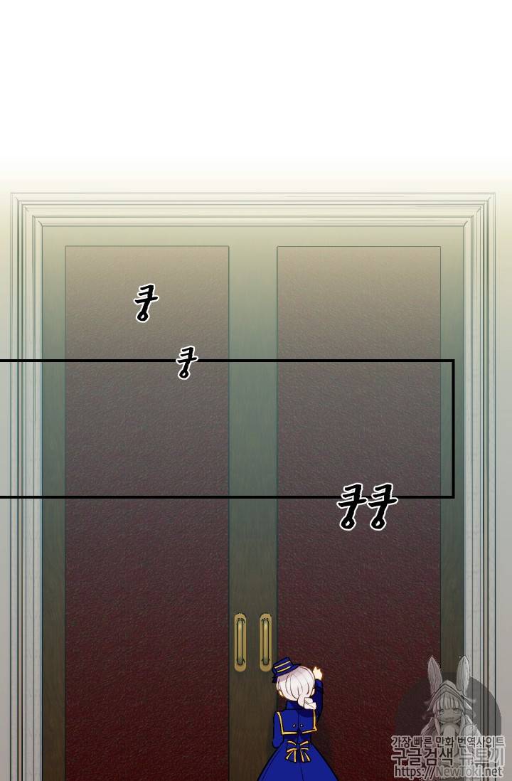 괴물 공작가의 계약 공녀 37화 6
