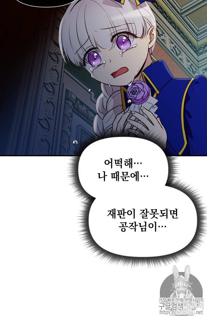 괴물 공작가의 계약 공녀 37화 9