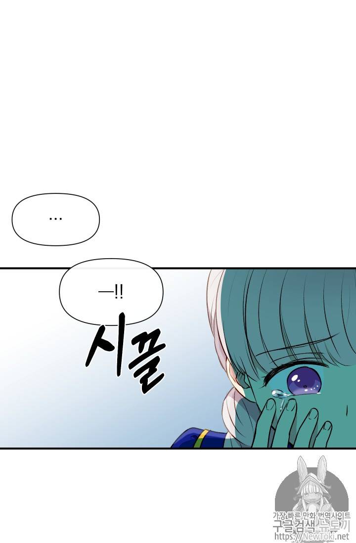 괴물 공작가의 계약 공녀 37화 11