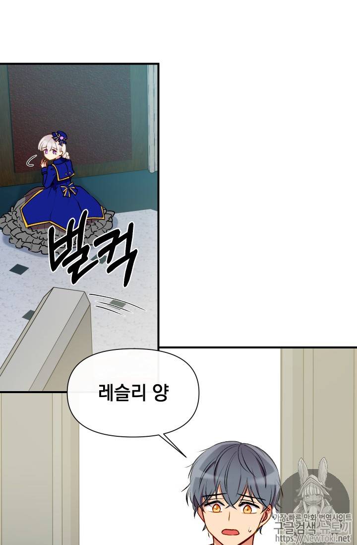 괴물 공작가의 계약 공녀 37화 12