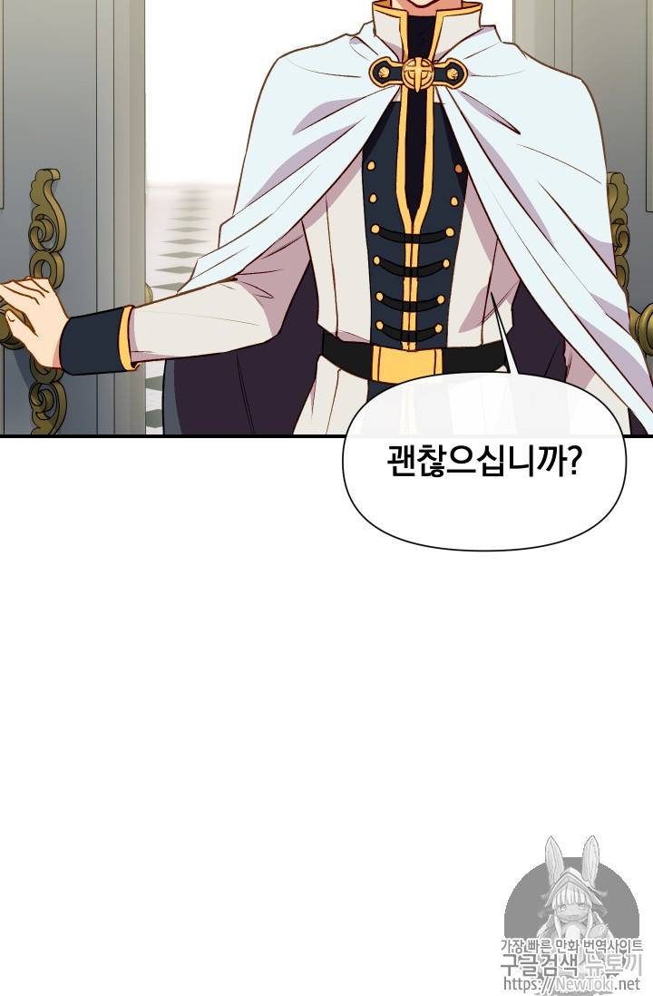 괴물 공작가의 계약 공녀 37화 13