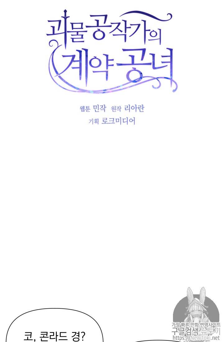 괴물 공작가의 계약 공녀 37화 14