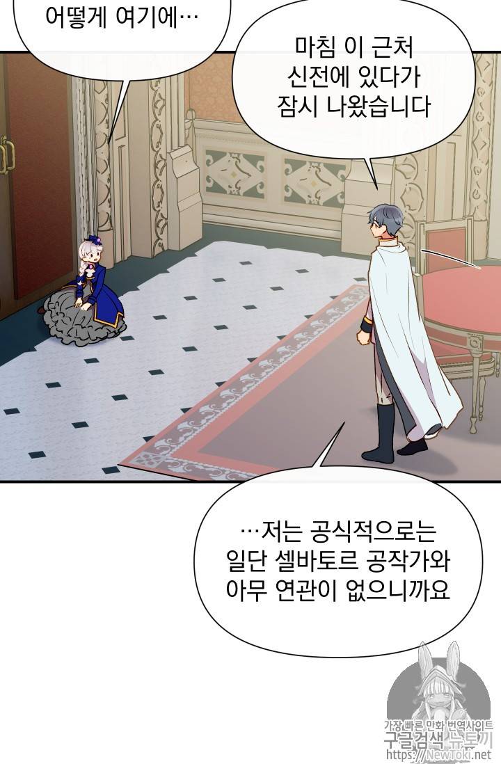 괴물 공작가의 계약 공녀 37화 15