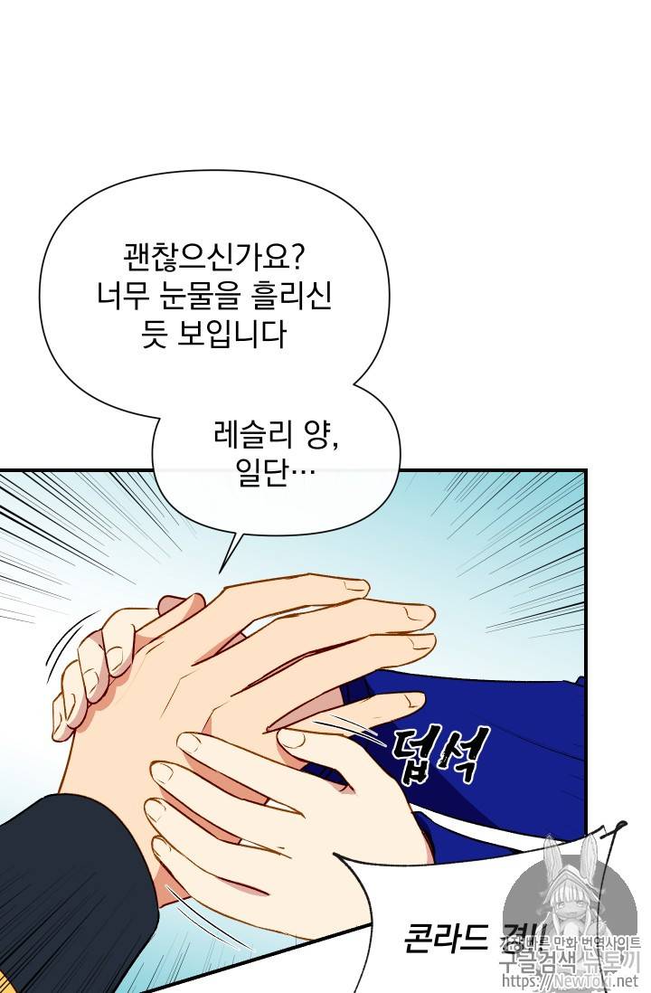 괴물 공작가의 계약 공녀 37화 17