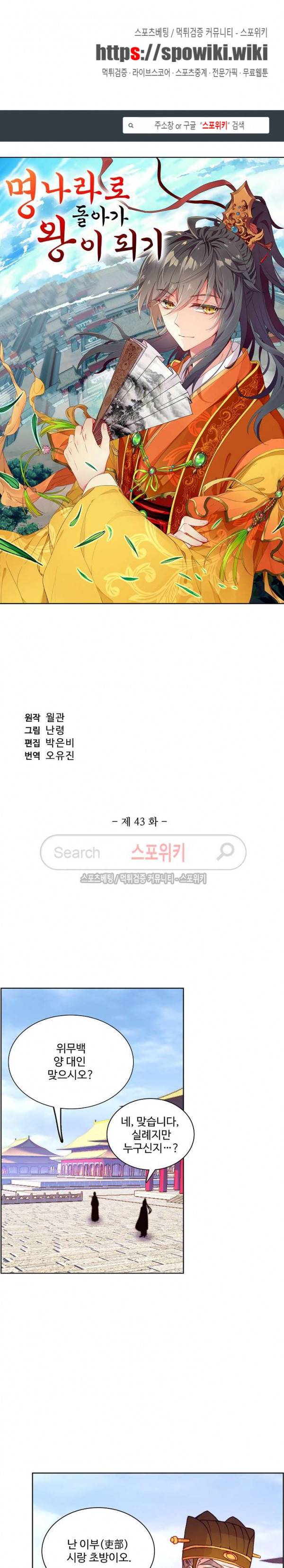 명나라로 돌아가 왕이 되기 43화 1