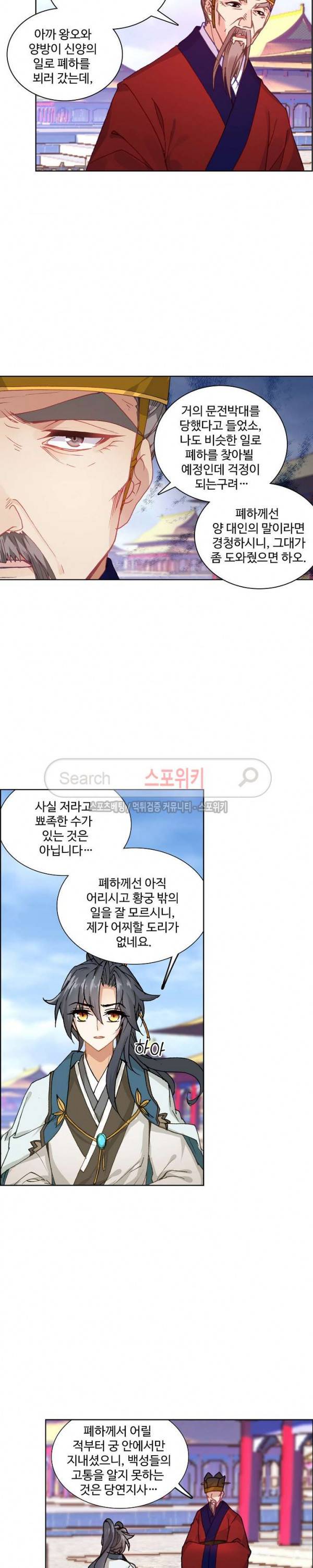 명나라로 돌아가 왕이 되기 43화 2