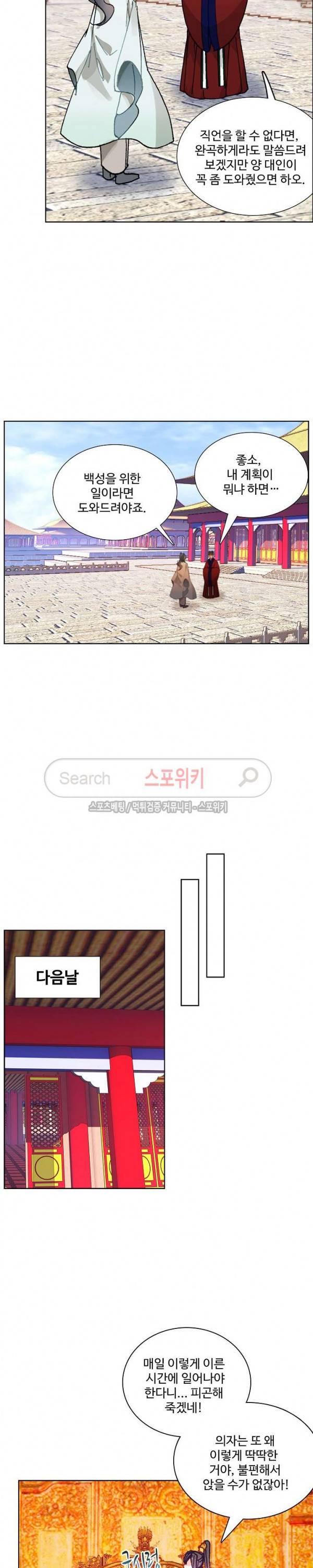 명나라로 돌아가 왕이 되기 43화 3