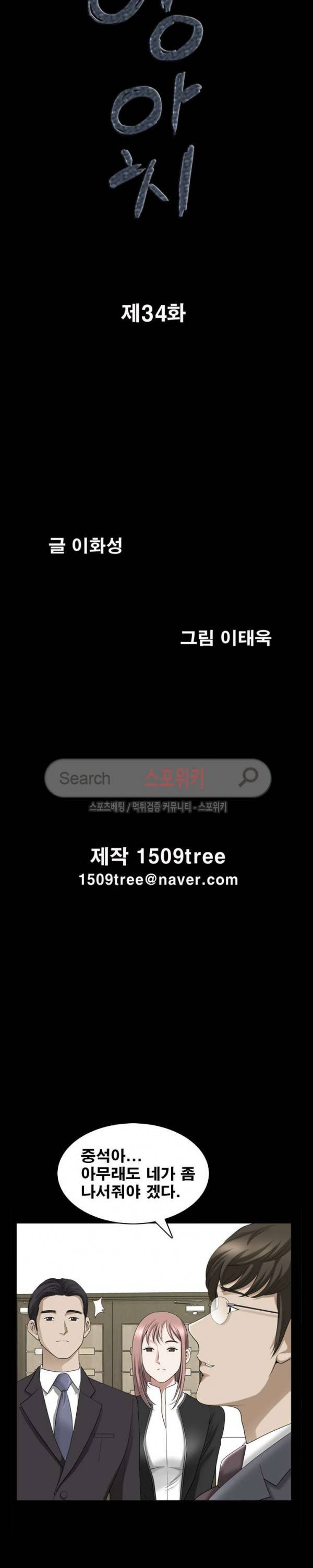 양아치 34화 2