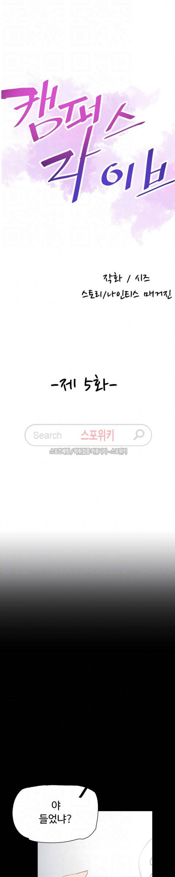 캠퍼스 라이브 5화 6