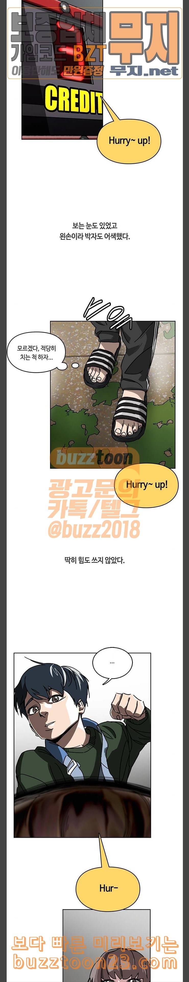 깁스맨 9화 2