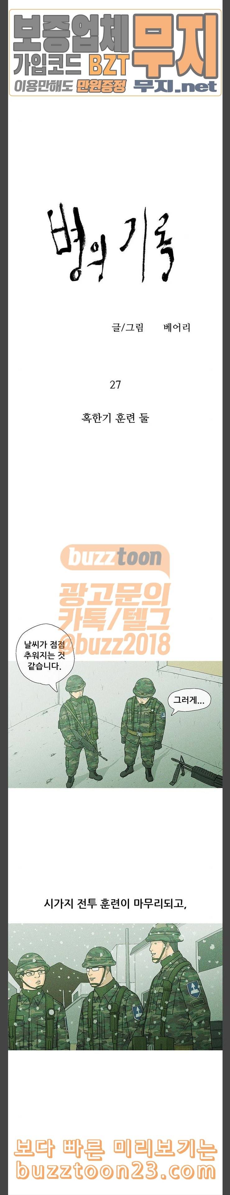 병의 기록 27화 2