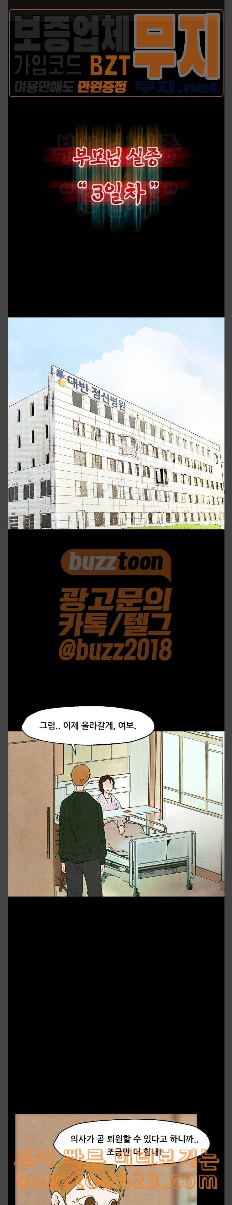 헬프탑 32화 1