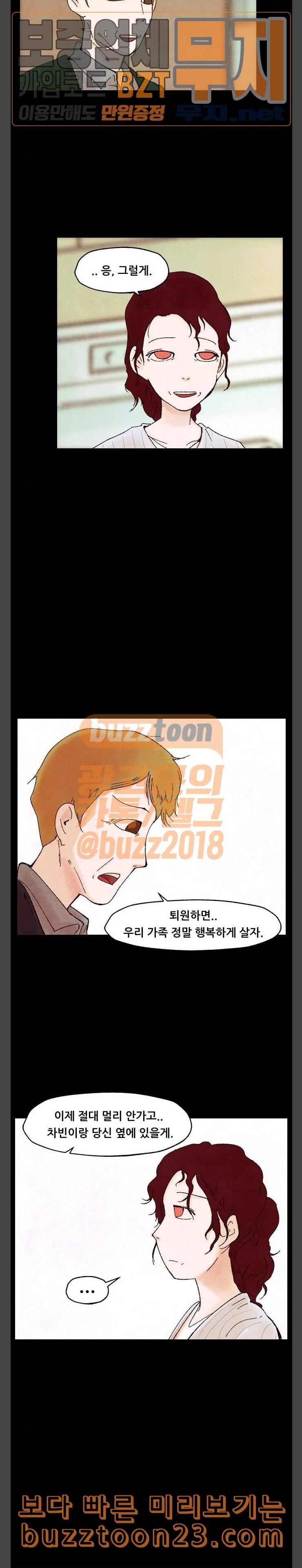 헬프탑 32화 2
