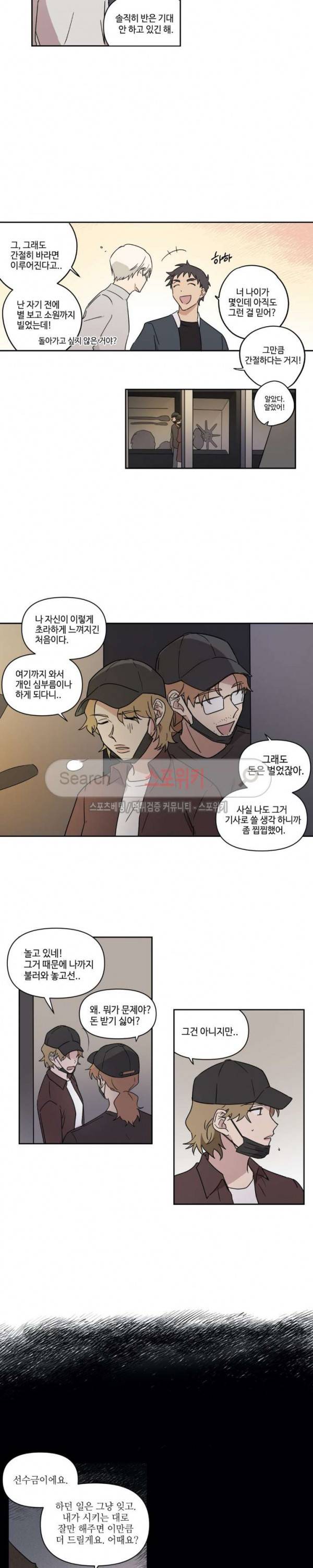 이너뷰티 33화 3
