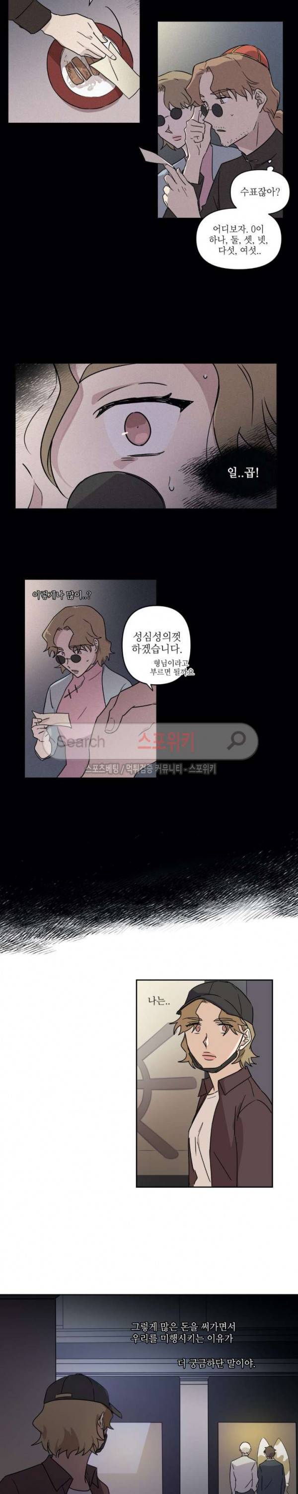 이너뷰티 33화 4