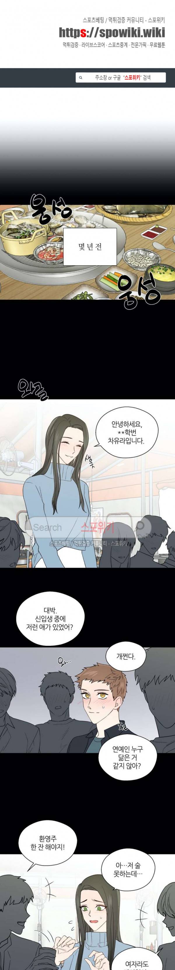 정숙한 남자 82화 1