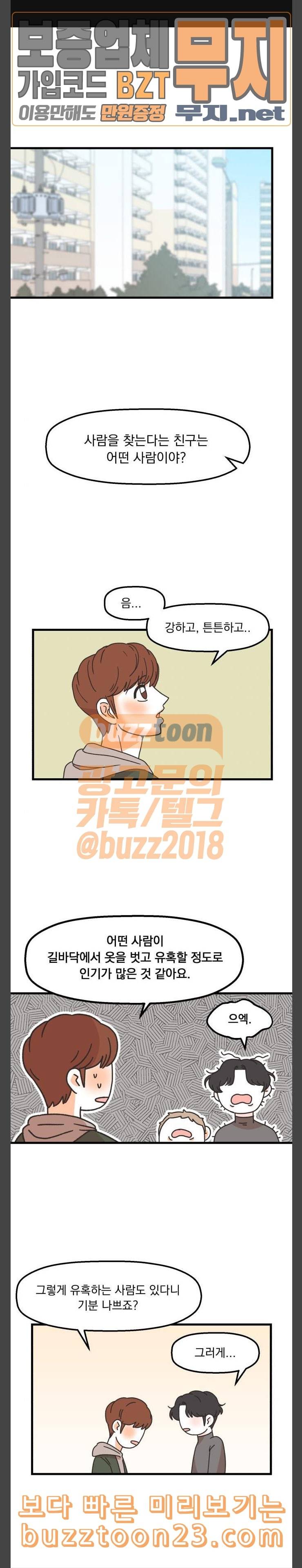 꼬맹이를 부탁해 11 잘도 숨었군 1