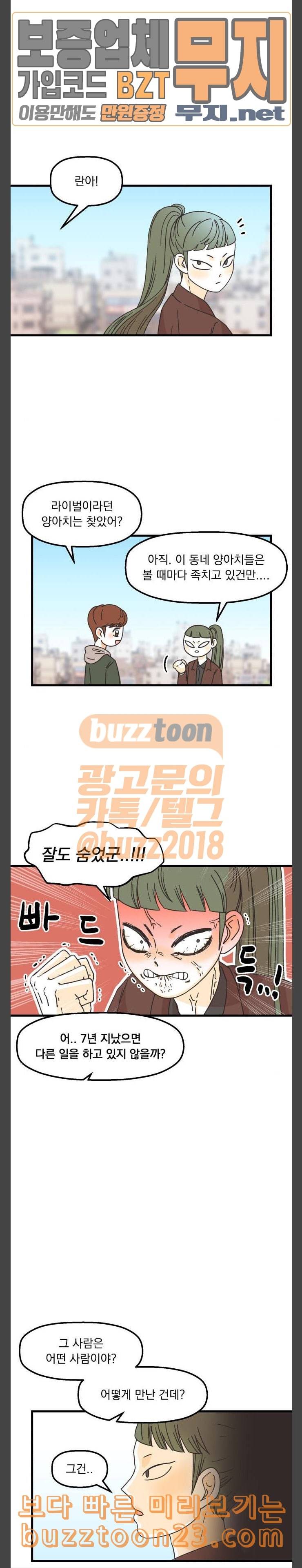꼬맹이를 부탁해 11 잘도 숨었군 3