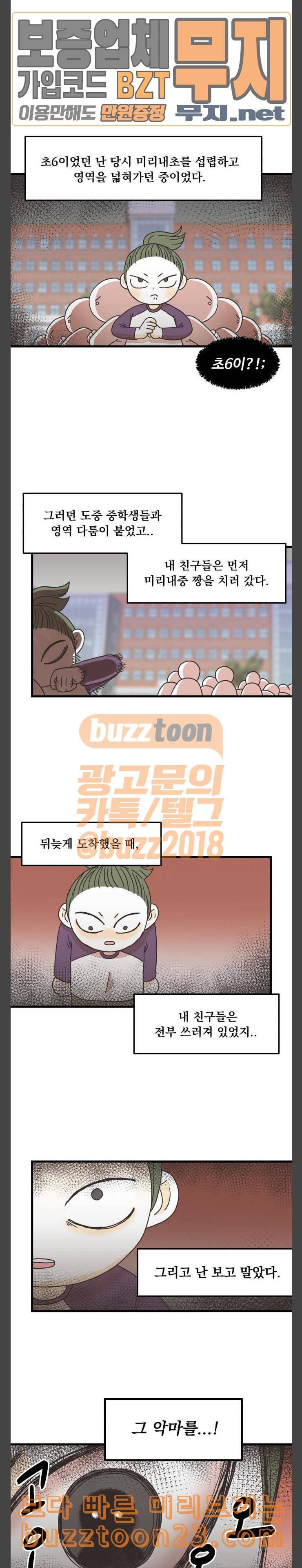 꼬맹이를 부탁해 11 잘도 숨었군 4