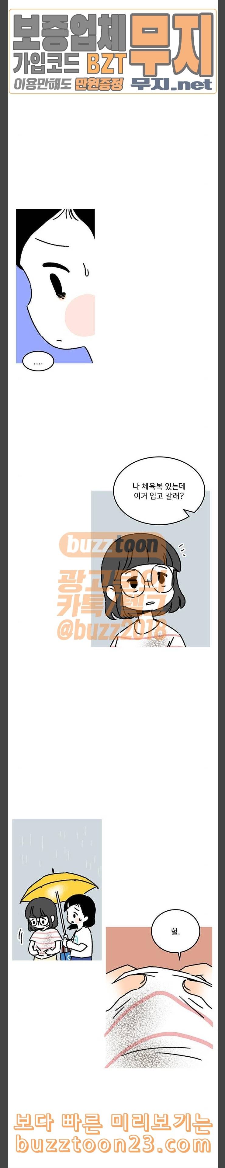 소녀 연대기 58화 5