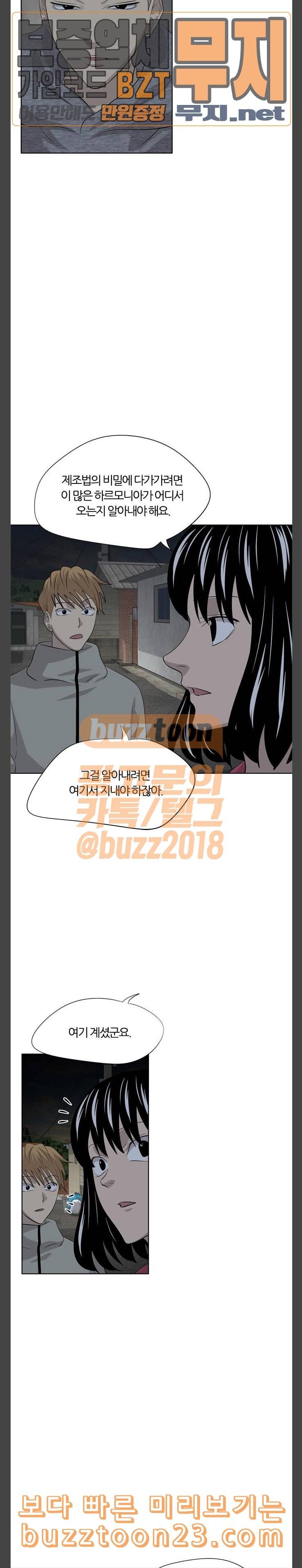하르모니아 시즌3 8화 2