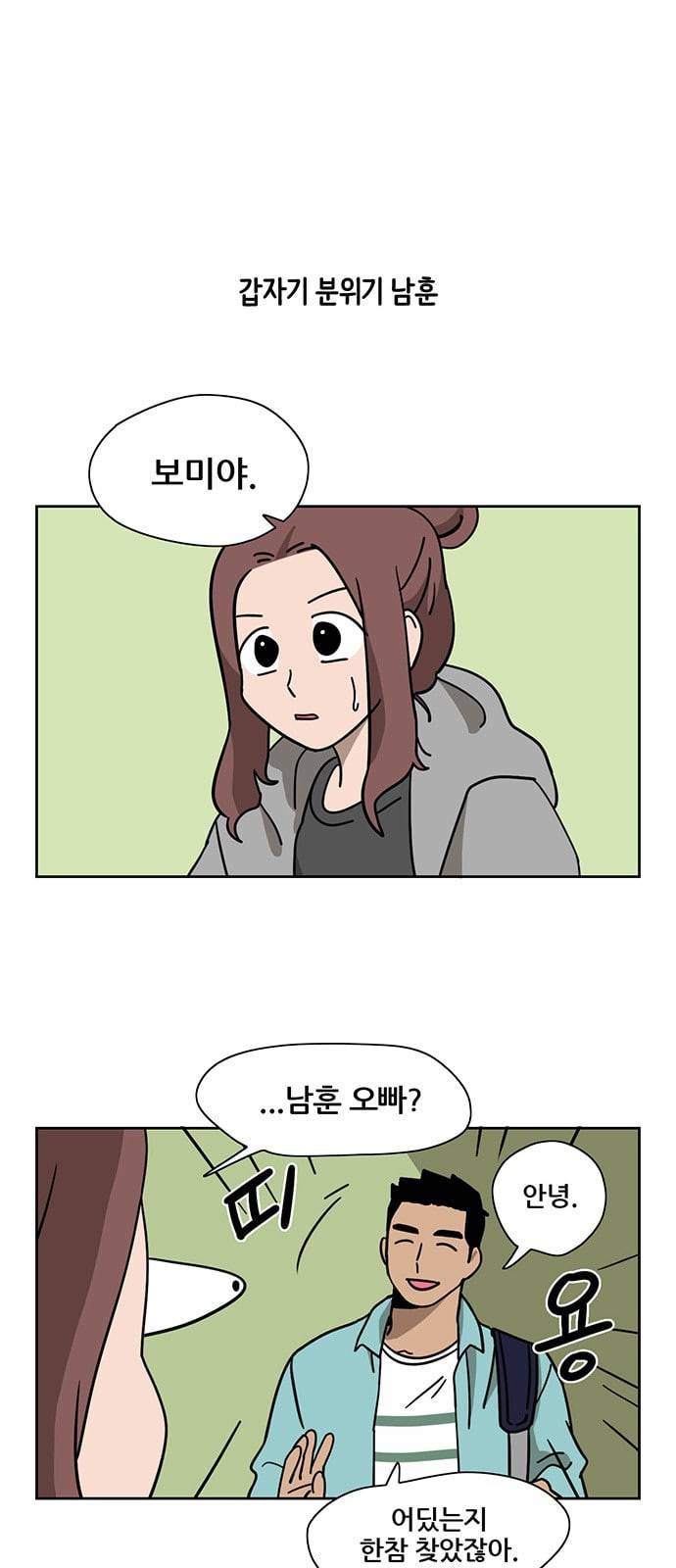 냐한남자 73화 1